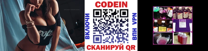 сколько стоит  Мирный  Кодеиновый сироп Lean Purple Drank 