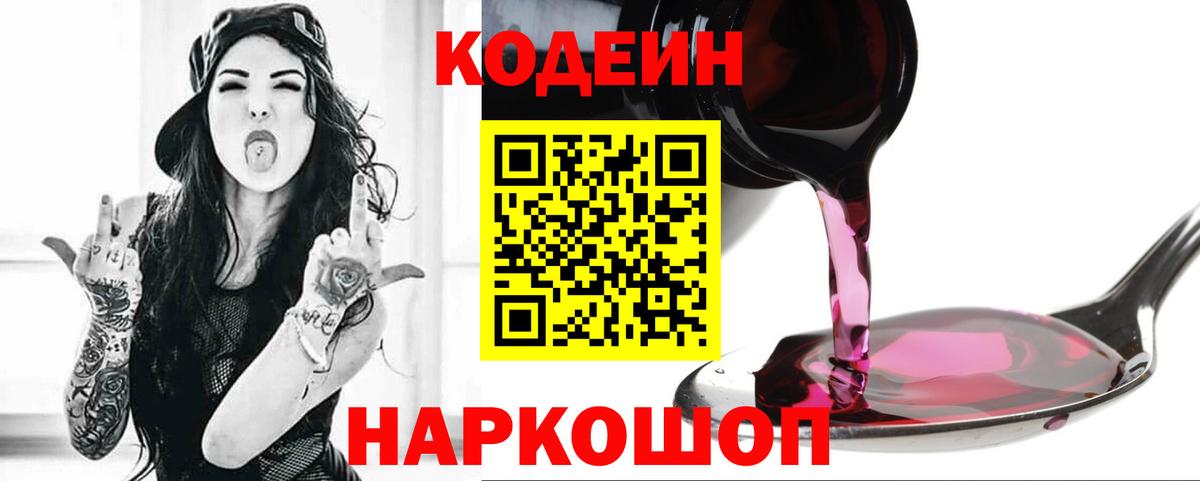 Мирный  Codein Purple Drank  Кодеин Purple Drank  Вход с VPN 