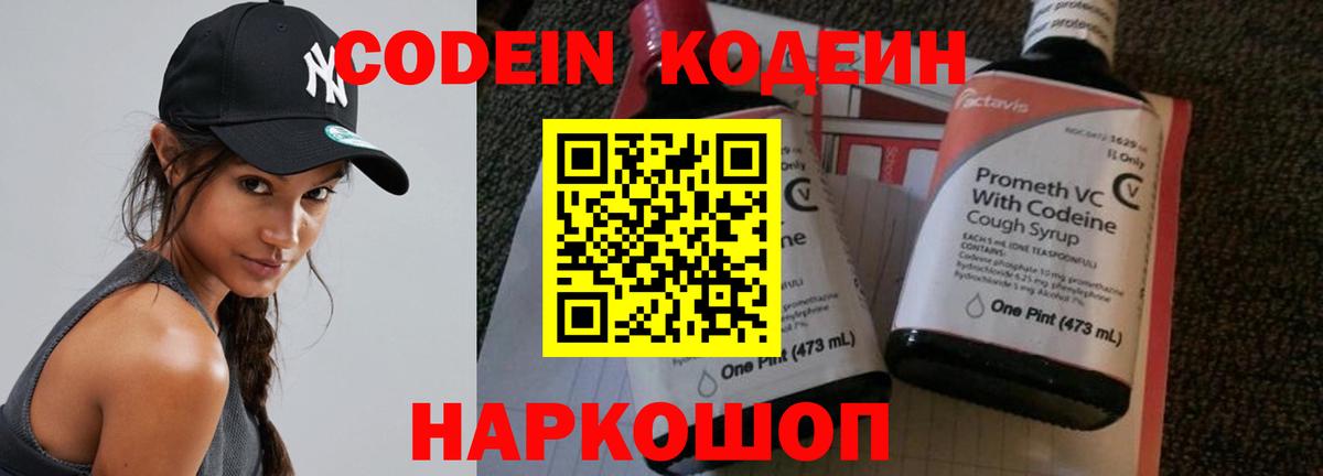Codein напиток Lean (лин) Мирный