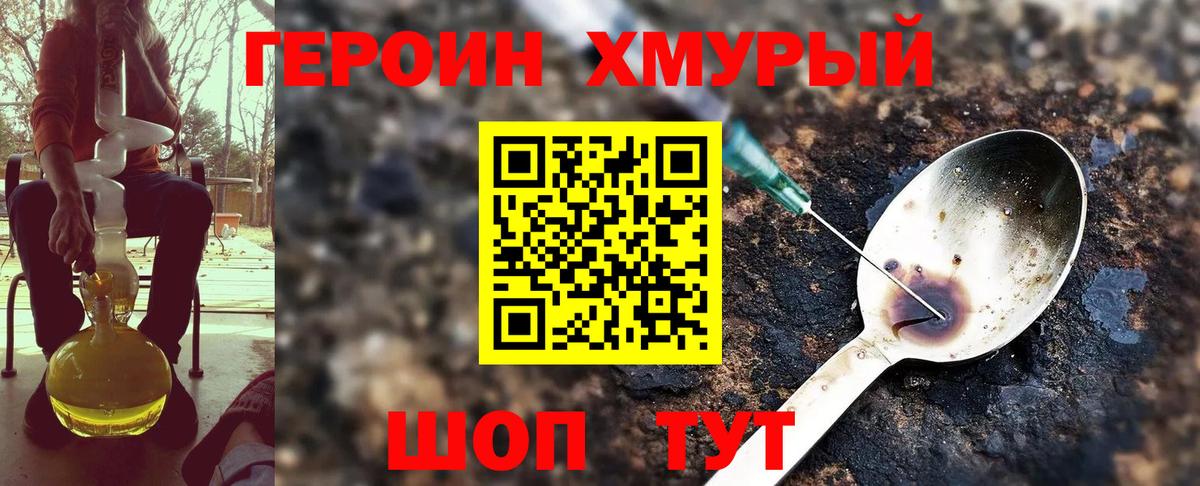 ГЕРОИН Heroin  ГЕРОИН  Мирный  Вход с VPN 