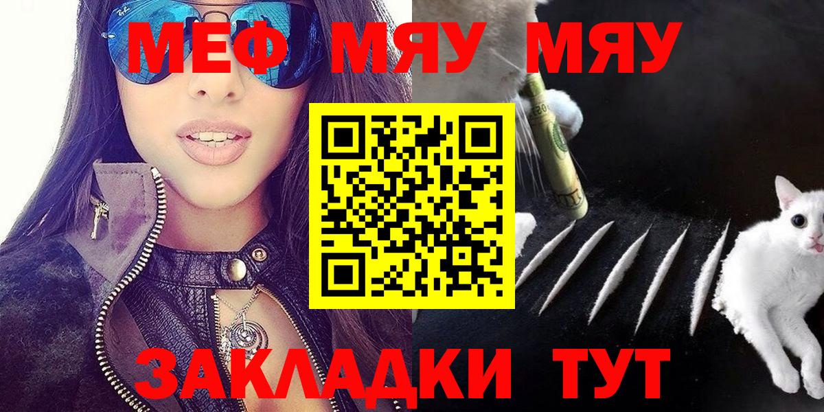 Мефедрон Мирный