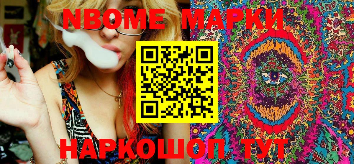 Марки NBOMe  Марки 25I-NBOMe 1,5мг  Вход с VPN  Мирный 